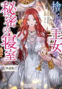 カラフルハピネス<br> 捨てられた王女の秘密の寝室　【単話版】: 1-1