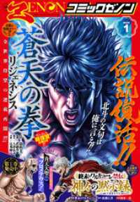 月刊コミックゼノン2025年1月号 ゼノンコミックス