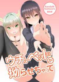 DLManiax<br> ウチのペットが性癖拗らせちゃって