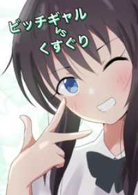 DLManiax<br> ビッチギャルvsくすぐり