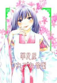 夢見屋つれづれ昔噺 GirlsCREATIVE