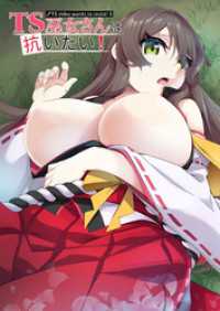 TS巫女さんは抗いたい！ DLManiax