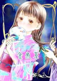 金魚草 GirlsCREATIVE