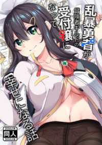 乱暴勇者が冒険者ギルドの受付嬢になって幸せになる話 DLManiax