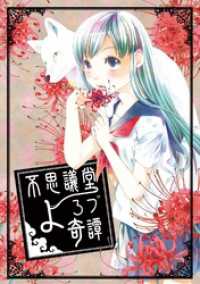 不思議堂よろづ奇譚 GirlsCREATIVE