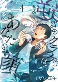 逆さのクラゲはあなたの顔(4) comipo comics