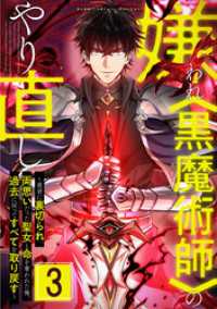 嫌われ＜黒魔術師＞のやり直し～勇者に裏切られ、両思いだった聖女と命を奪われた俺、過去に戻ってすべてを取り戻す～ 第3話 booklistaSTUDIO