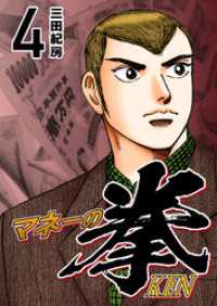 マネーの拳（４） コルク