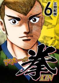 マネーの拳（６） コルク