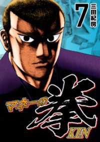 マネーの拳（７） コルク