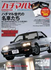 ハチマルヒーロー vol.85