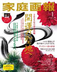 家庭画報 2025年1月号 家庭画報