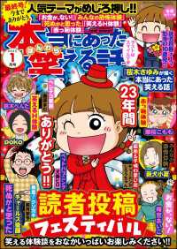 本当にあった笑える話 2025年1月号 本当にあった笑える話