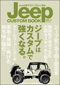 Jeep CUSTOM BOOK Vol.11 文友舎ムック