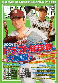 野球太郎No.053 2024ドラフト総決算＆2025大展望号