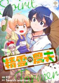 piccomics<br> 精霊の農夫【タテヨミ】第134話