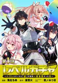 【単話版】レベルガチャ～ハズレステータス『運』が結局一番重要だった件～@COMIC 第1話 コロナ・コミックス