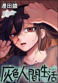 灰色人間生活（分冊版） 【第10話】 comic RiSky(リスキー)