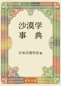 沙漠学事典