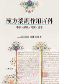 漢方薬副作用百科