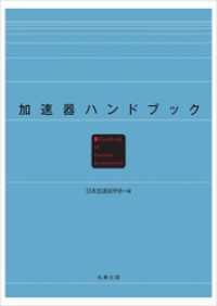 加速器ハンドブック