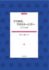 学生時代、学ばなかった君へ