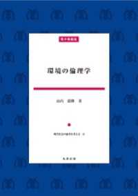 環境の倫理学