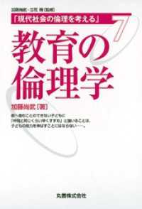 教育の倫理学