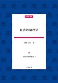 経済の倫理学