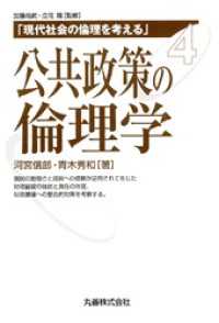 公共政策の倫理学