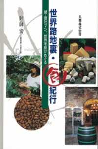 世界路地裏・食紀行