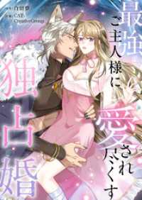 最強ご主人様に愛され尽くす独占婚【タテヨミ】７ JAMTOON