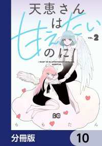 天恵さんは甘えたいのに【分冊版】　10 Bs-LOG COMICS