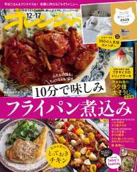 オレンジページ 2024年 12/17号