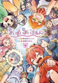 まいまいまいごえん　４ 角川コミックス・エース