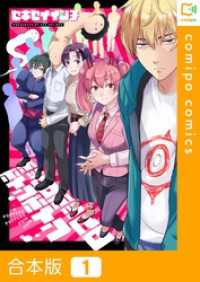 comipo comics<br> 【合本版】ポッペロポッペロポインポイン1巻
