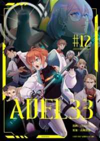 comipo comics<br> ADEL33(12)