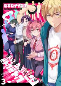 ポッペロポッペロポインポイン(3) comipo comics