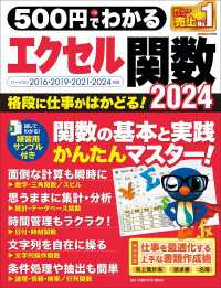 ワン・コンピュータムック 500円でわかるエクセル関数2024 ワン・コンピュータムック