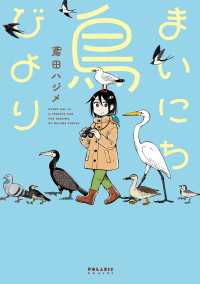 まいにち鳥びより ポラリスCOMICS
