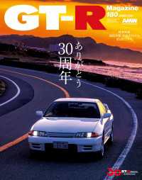GT-R Magazine 2025年 1月号