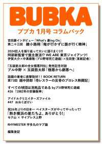 BUBKA コラムパック 2025年1月号 BUBKA