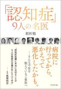 「認知症」９人の名医