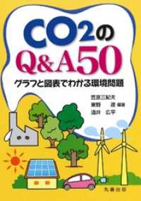 CO2のQ&A 50