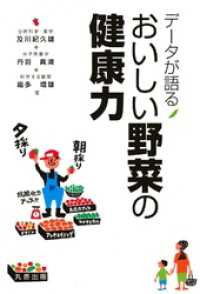 データが語る おいしい野菜の健康力
