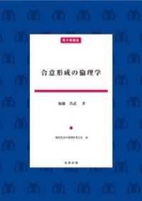 合意形成の倫理学