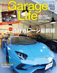 GarageLife (ガレージライフ) 2025年1月号 Vol.102