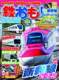 鉄おも！2025年1月号 Vol.204