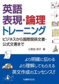 英語表現・論理トレーニング