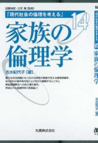 家族の倫理学